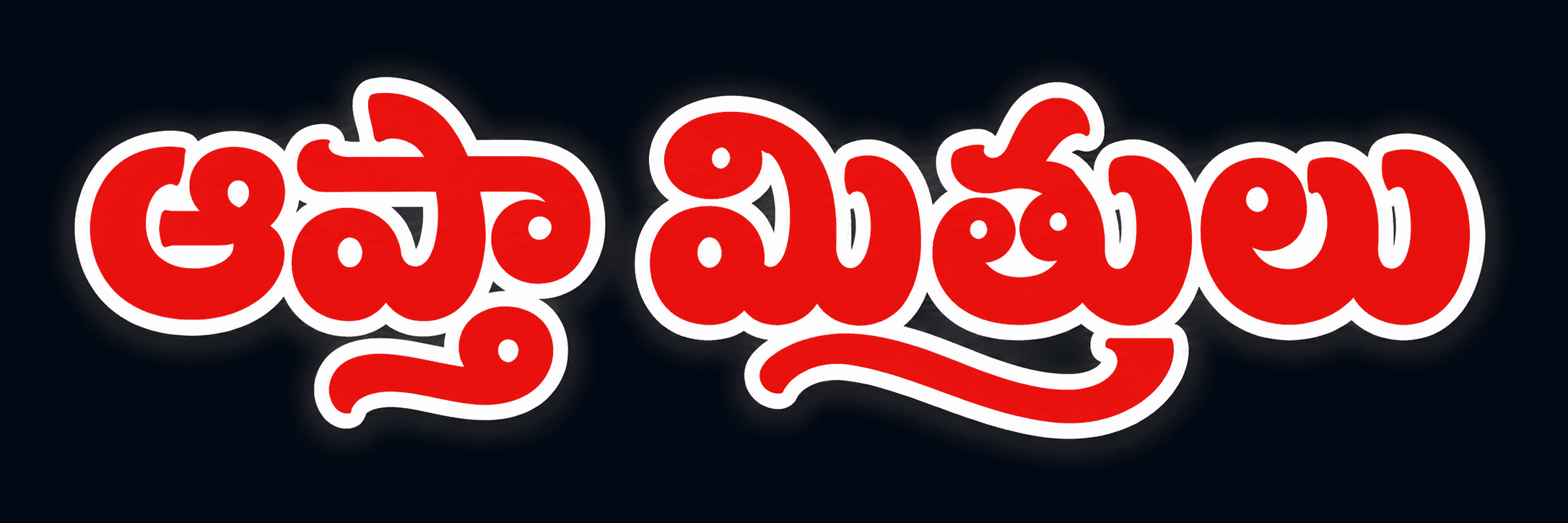 ఆప్తా మిత్రులు sponsor tier